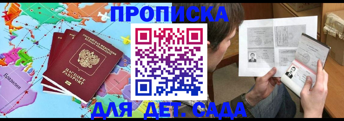 прописка законно в Дальнегорске